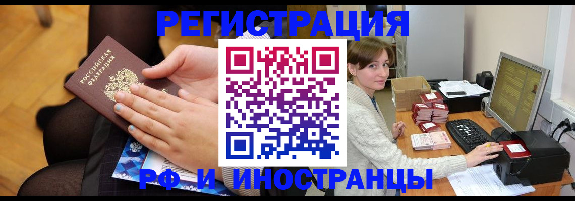 прописка паспорт в Бийске