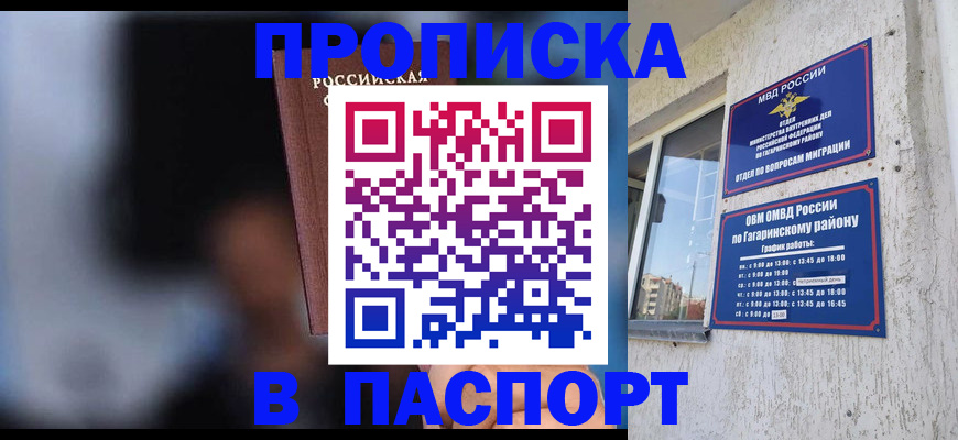 временная регистрация для всех в Бийске