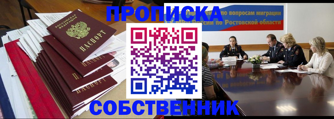 прописка паспорт в Бийске