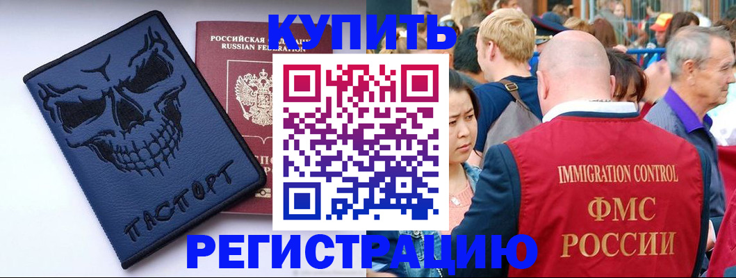временная регистрация гарантия в Бийске