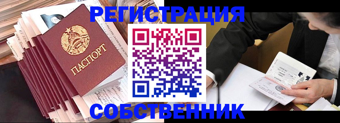 временная регистрация в Бийске